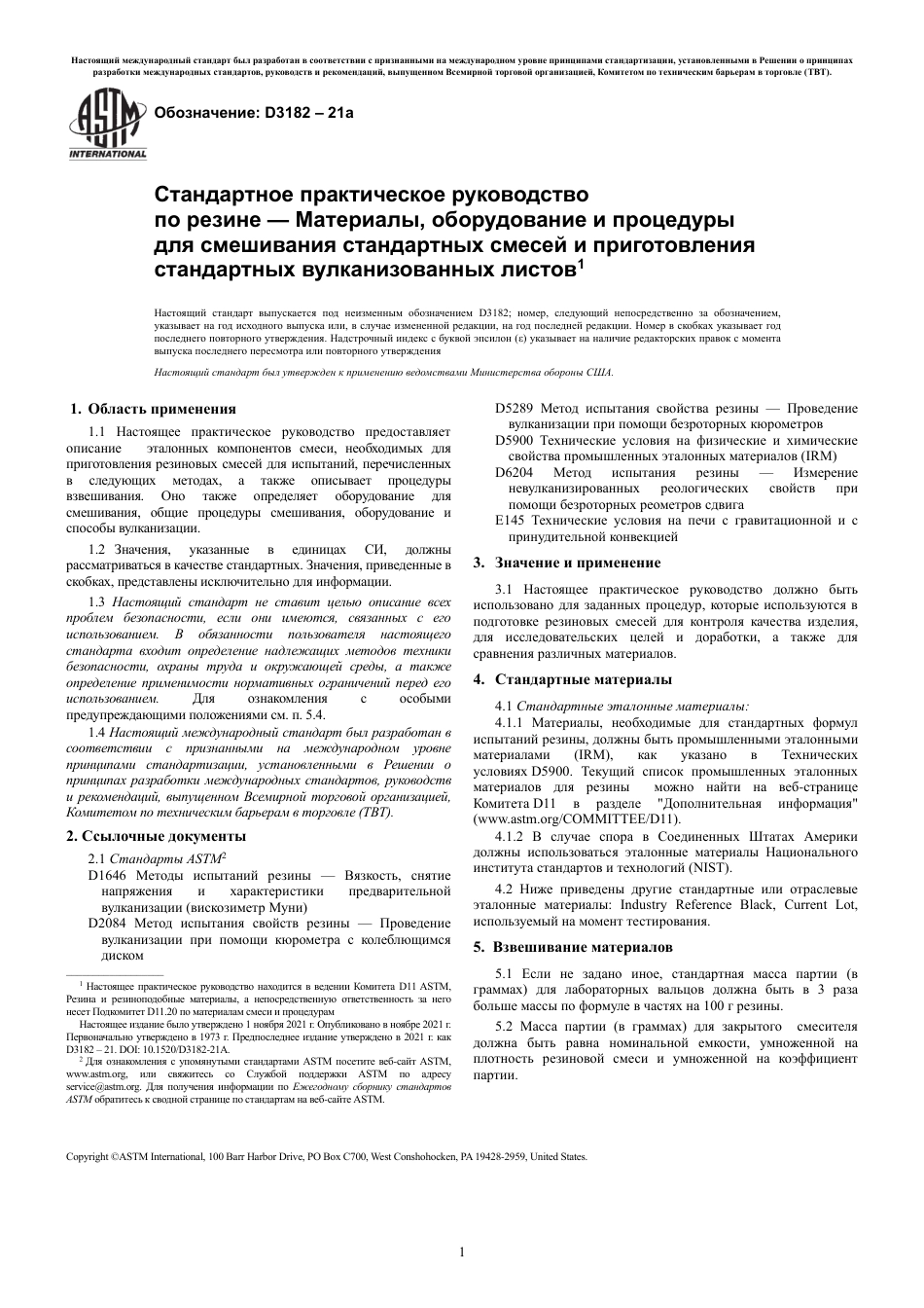 ASTM D3182 - 21a rus.pdf_第3页