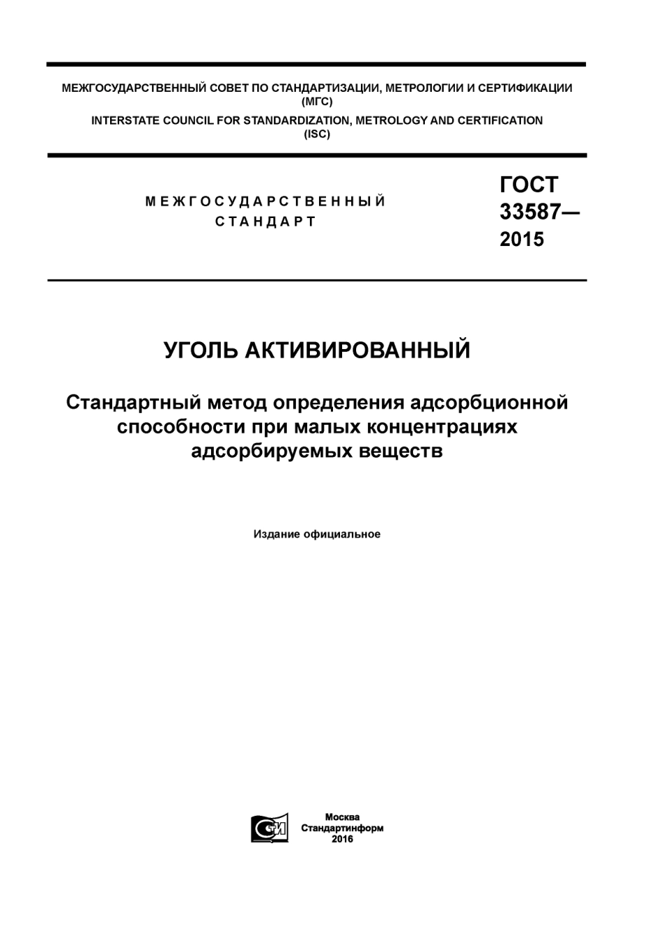 ASTM D5919 - 96 (2011) rus (scan).pdf_第1页