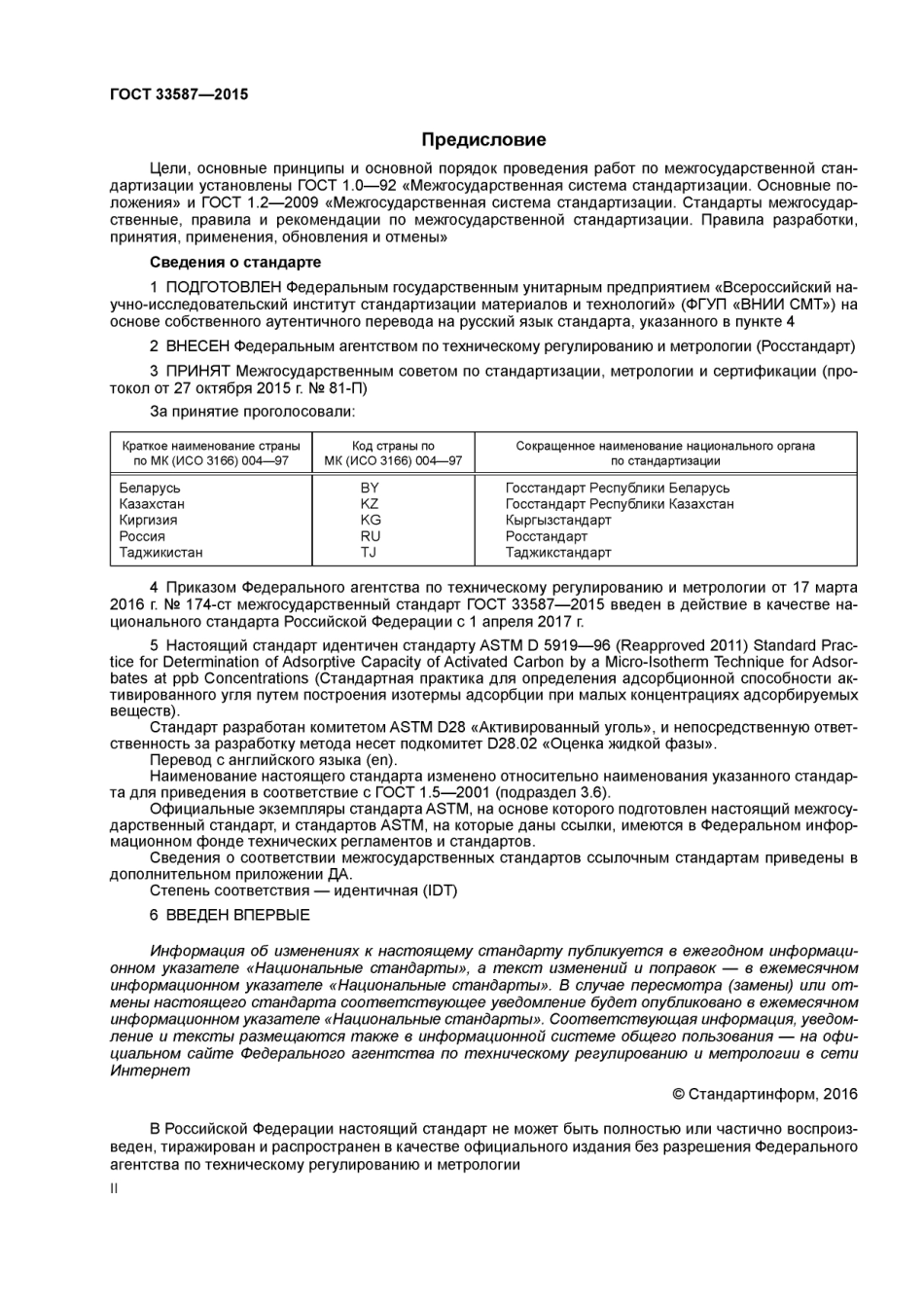 ASTM D5919 - 96 (2011) rus (scan).pdf_第2页