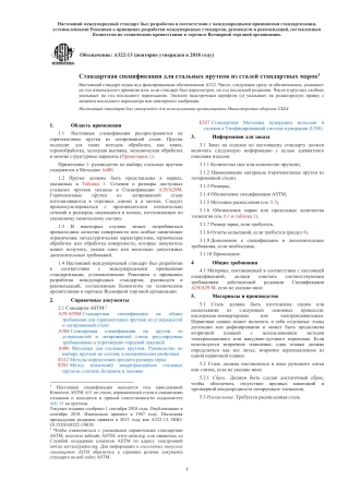 ASTM A322 - 13 (2018) rus.pdf