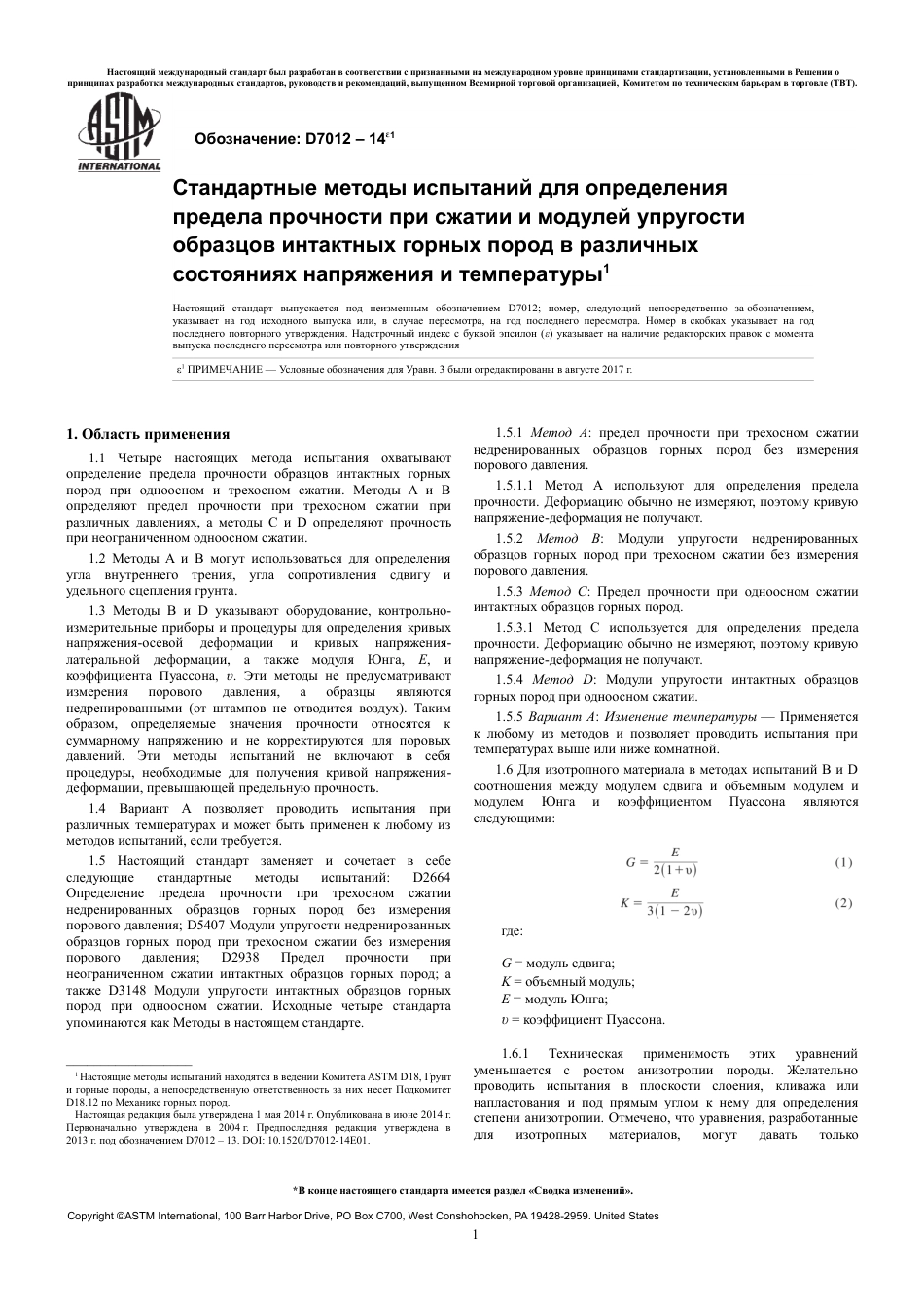 ASTM D7012 - 14e1 rus.pdf_第3页