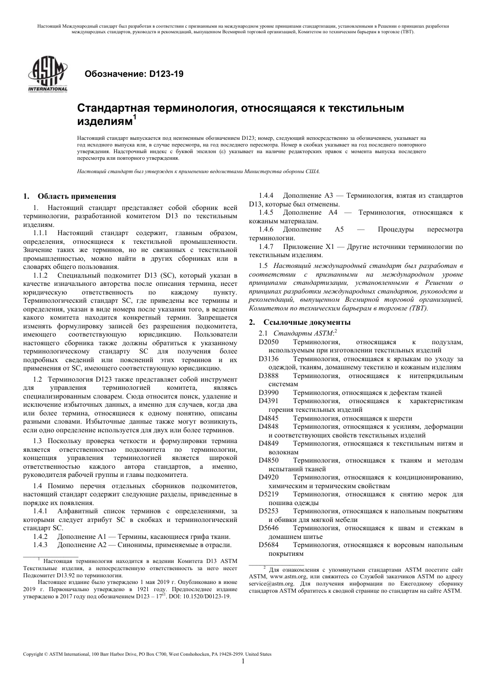ASTM D123 - 19 rus.pdf_第3页