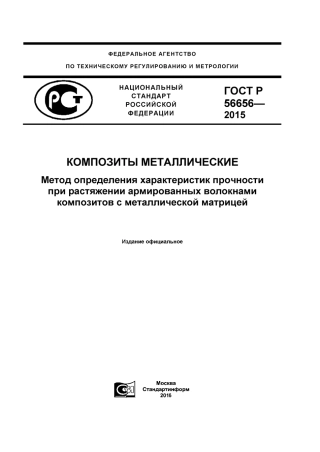 ASTM D3552 - 12 rus (scan).pdf