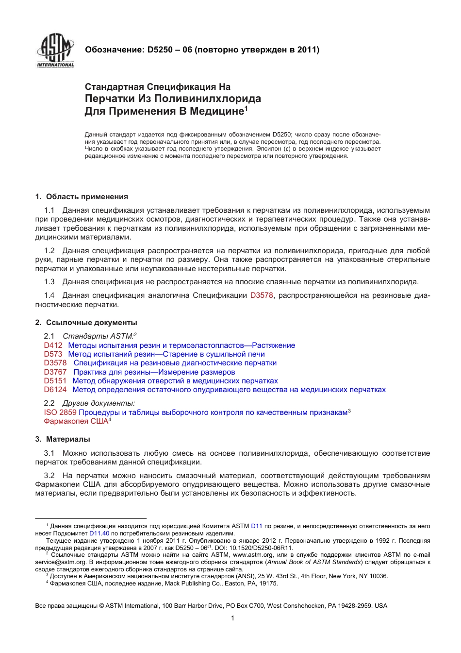 ASTM D5250 - 06 (2011) rus.pdf_第2页