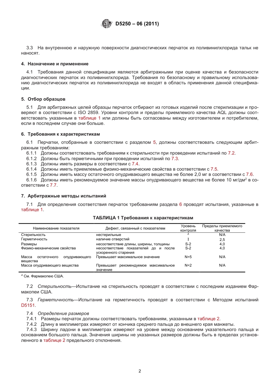 ASTM D5250 - 06 (2011) rus.pdf_第3页