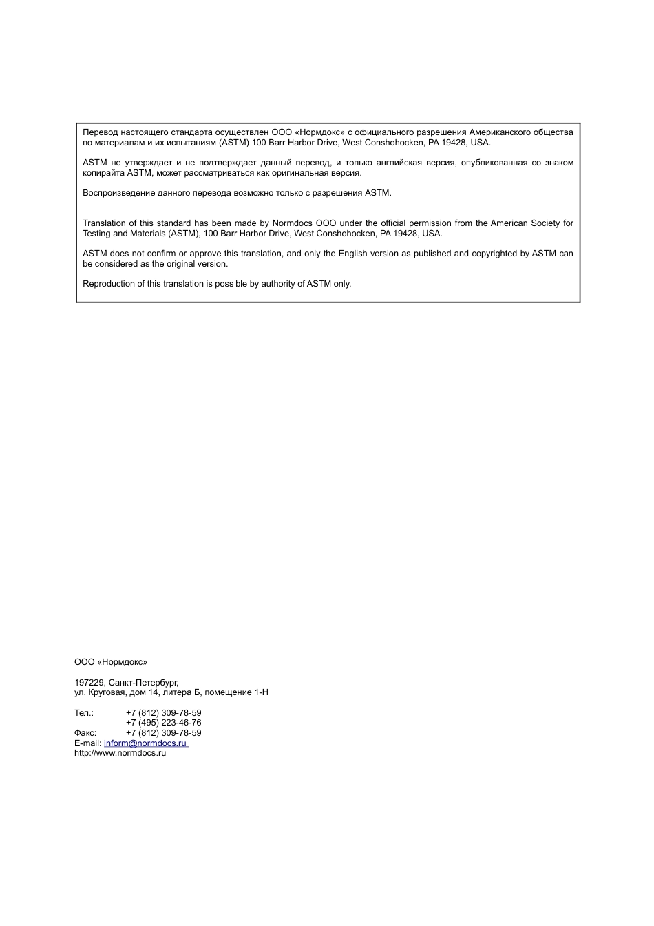 ASTM A380 - A 380M - 17 rus.pdf_第2页