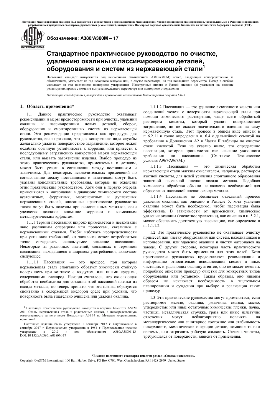 ASTM A380 - A 380M - 17 rus.pdf_第3页