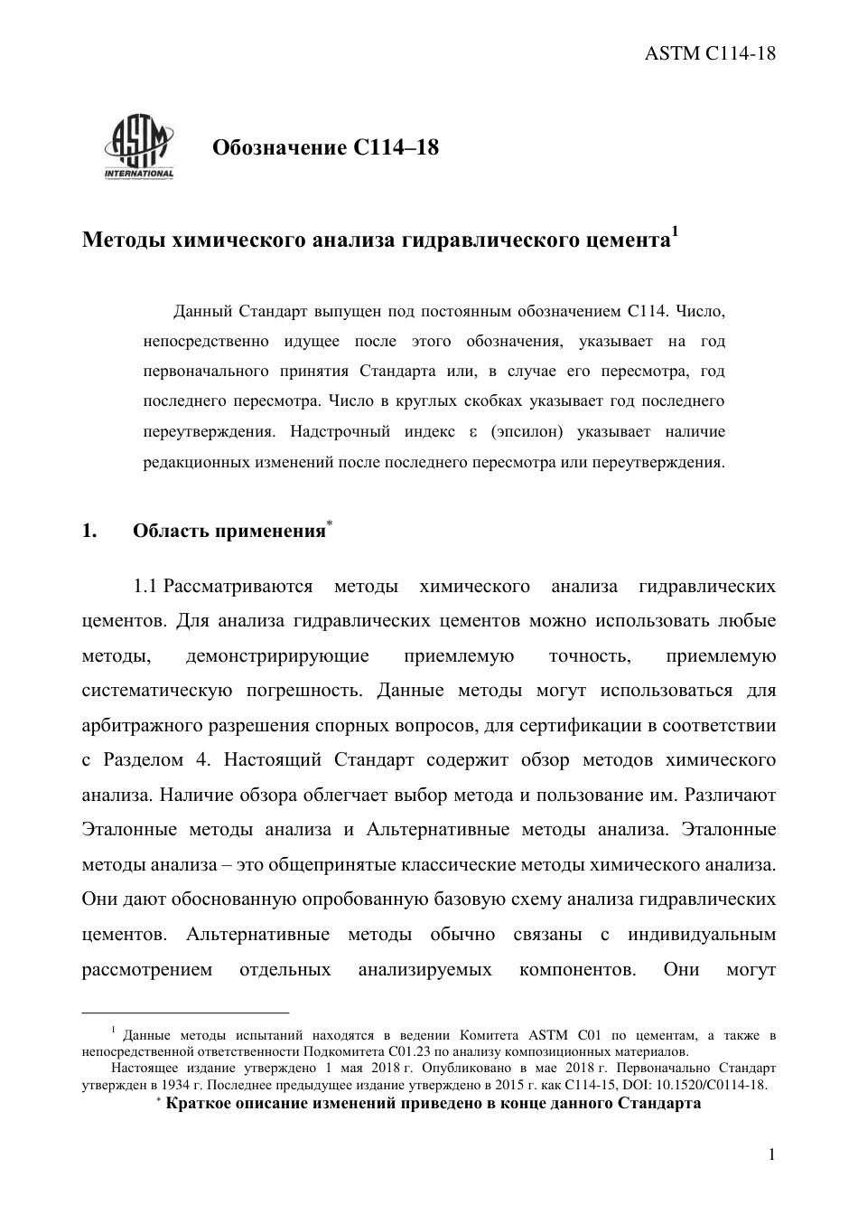 ASTM C114 - 18 rus.pdf_第3页