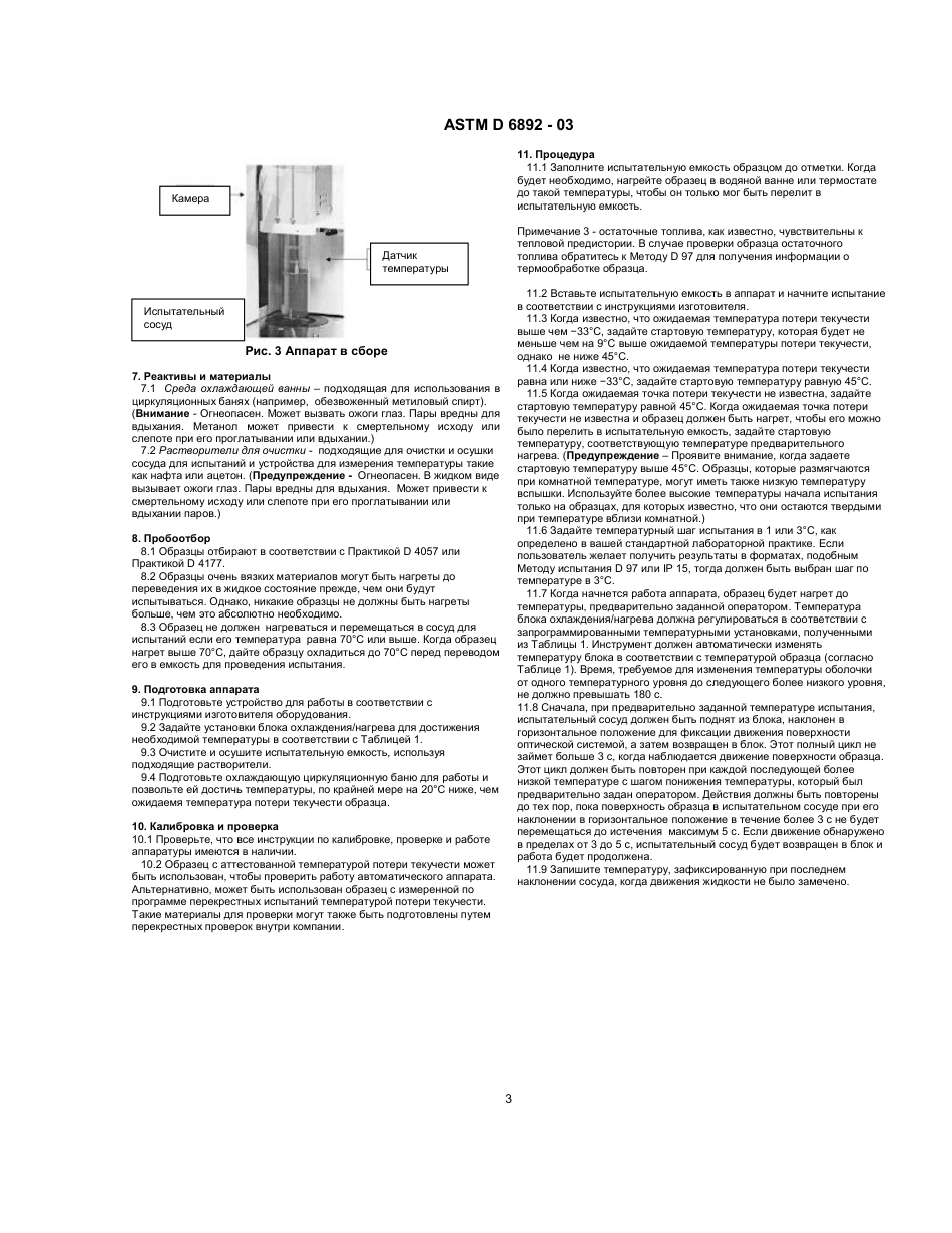 ASTM D6892 - 03 rus.pdf_第3页