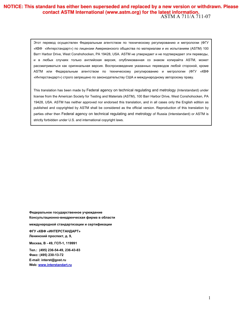 ASTM A711 - A 711M - 07 rus.pdf_第2页