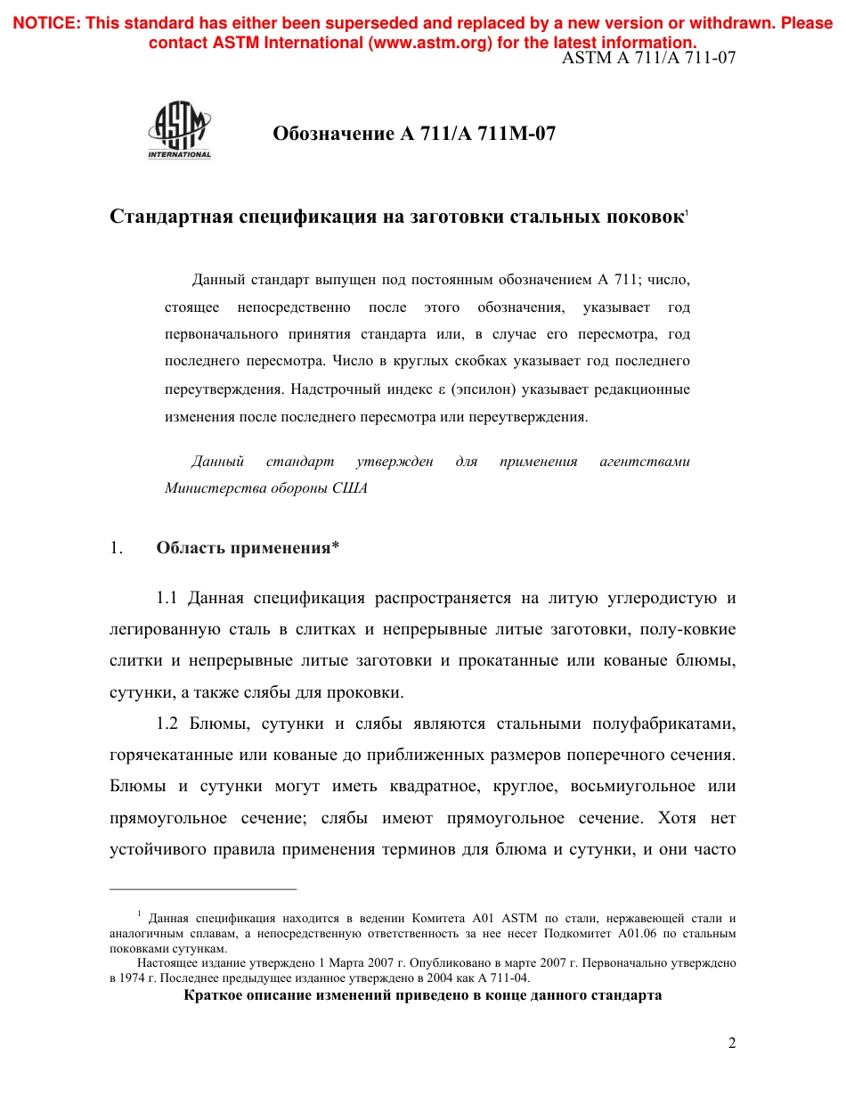 ASTM A711 - A 711M - 07 rus.pdf_第3页
