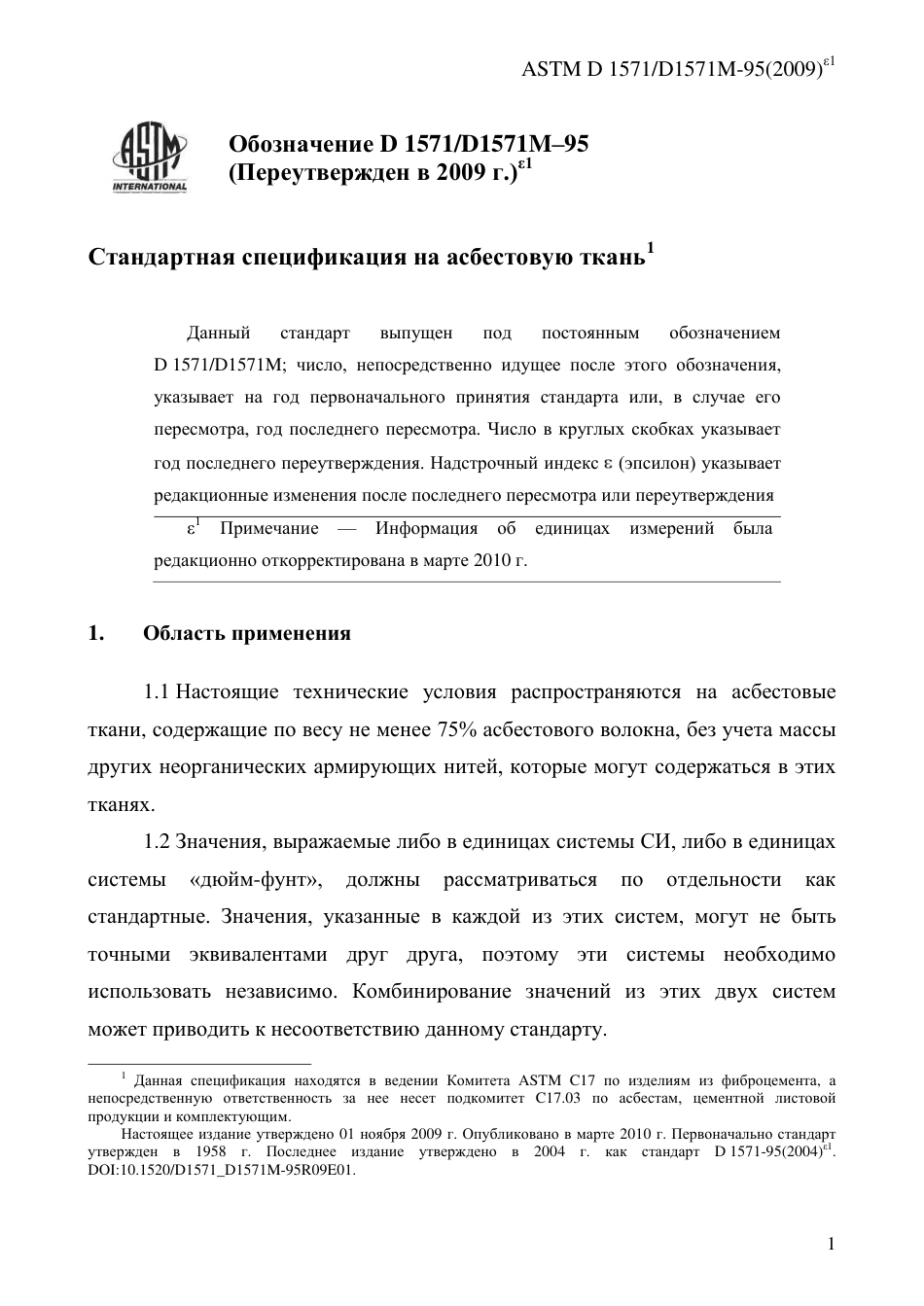 ASTM D1571 - D 1571M - 95 (2009)e1 rus.pdf_第3页