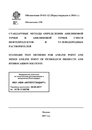 ASTM D611 - 12 (2016) rus.pdf