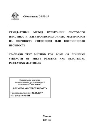 ASTM D952 - 15 rus.pdf