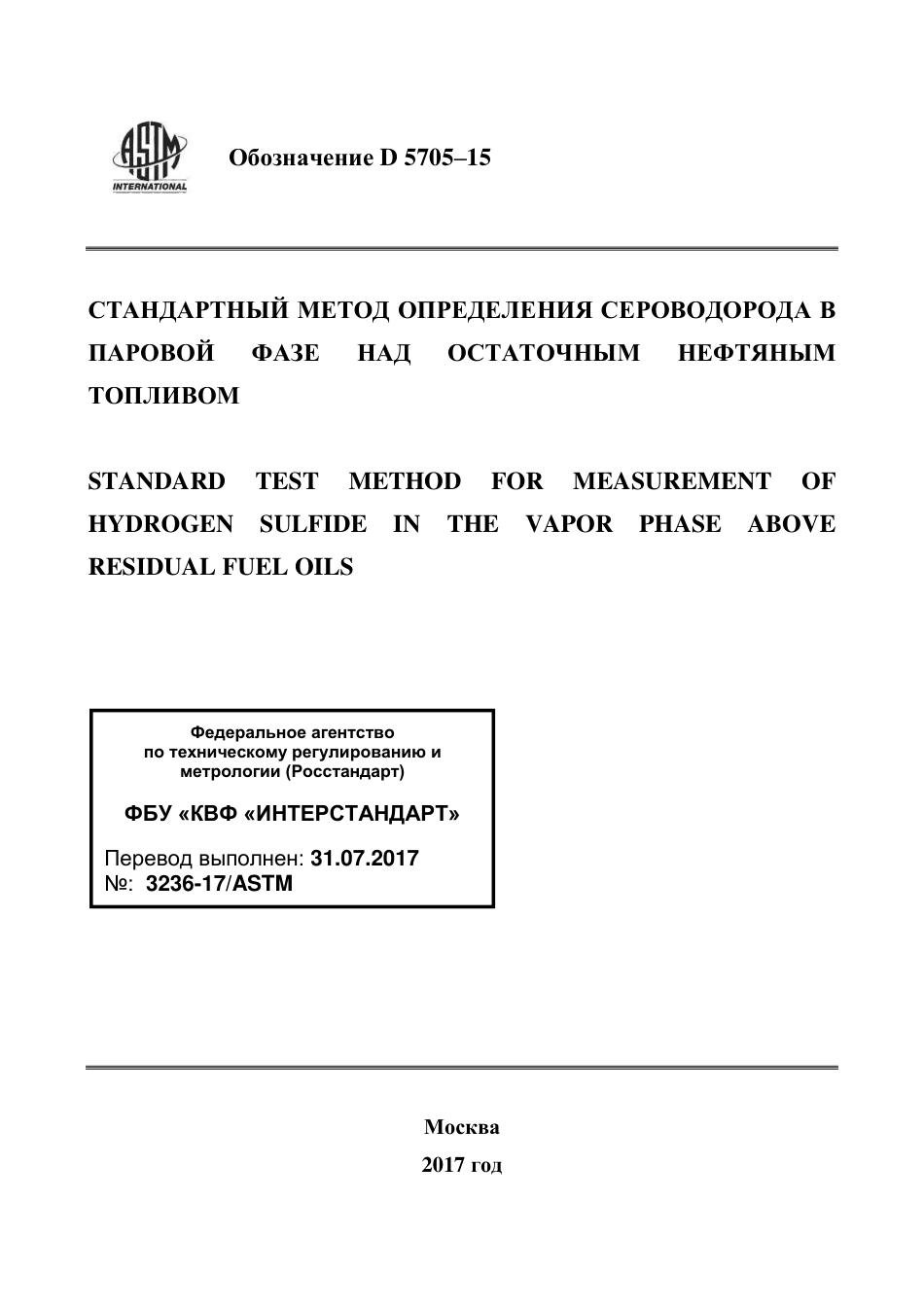 ASTM D5705 - 15 rus.pdf_第1页