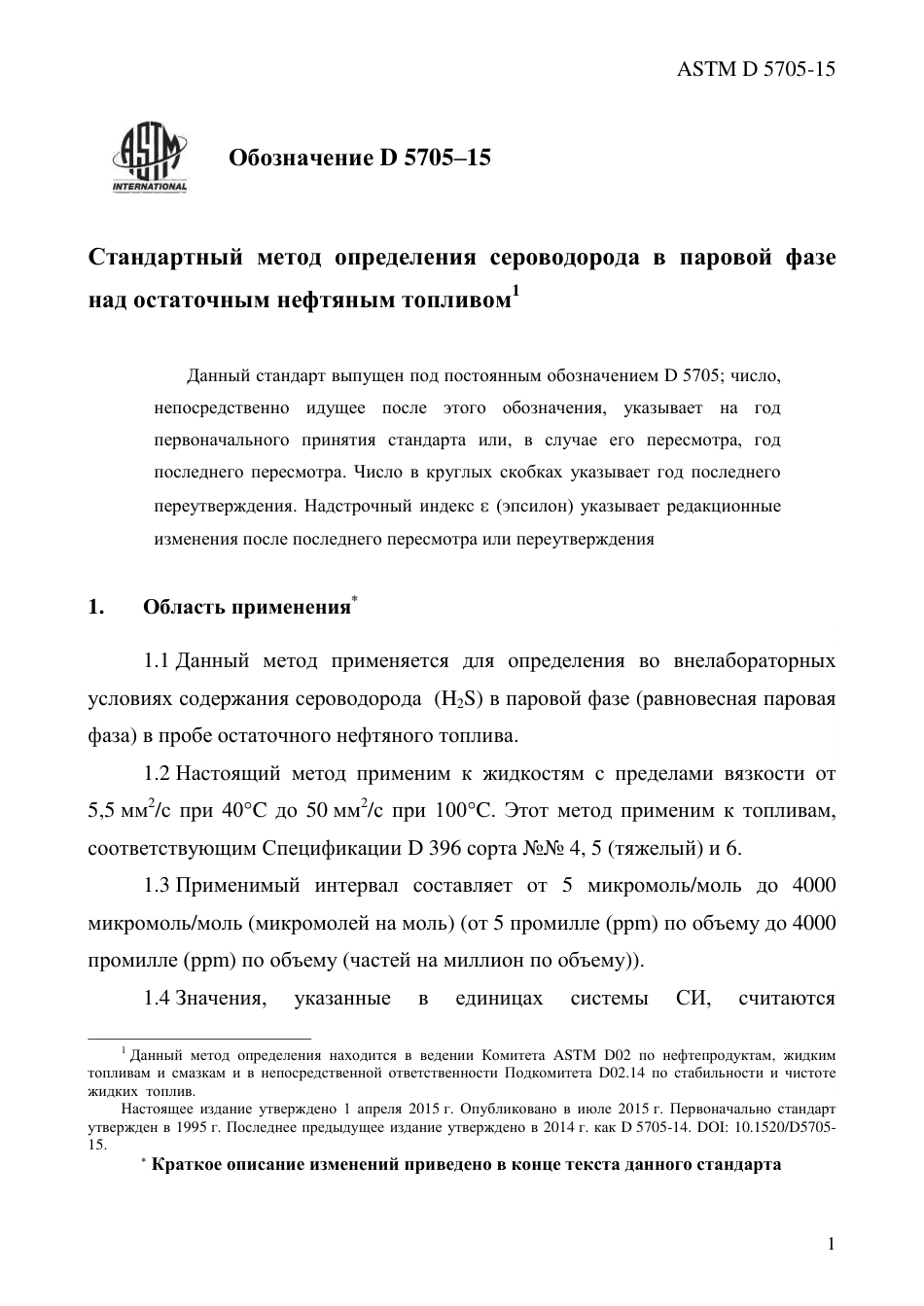 ASTM D5705 - 15 rus.pdf_第3页