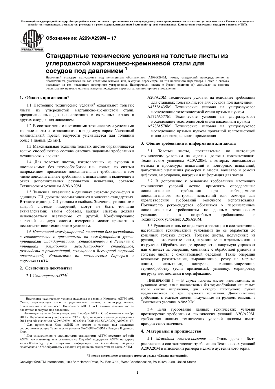 ASTM A299 - A 299M - 17 rus.pdf_第3页