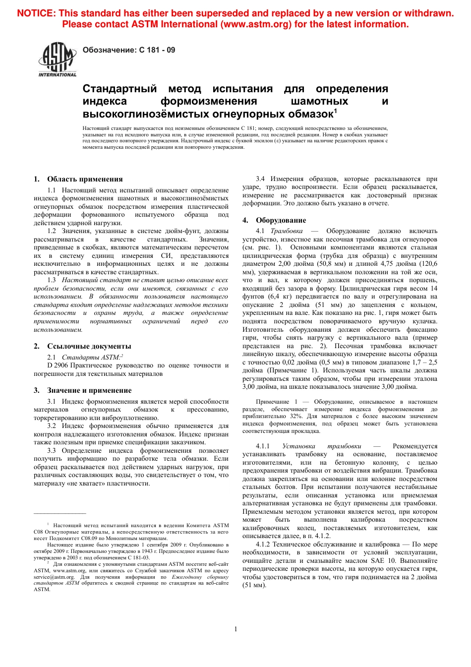 ASTM C181 - 09 rus.pdf_第3页