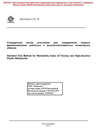 ASTM C181 - 09 rus.pdf