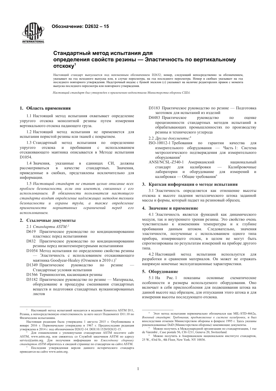 ASTM D2632 - 15 rus.pdf_第3页