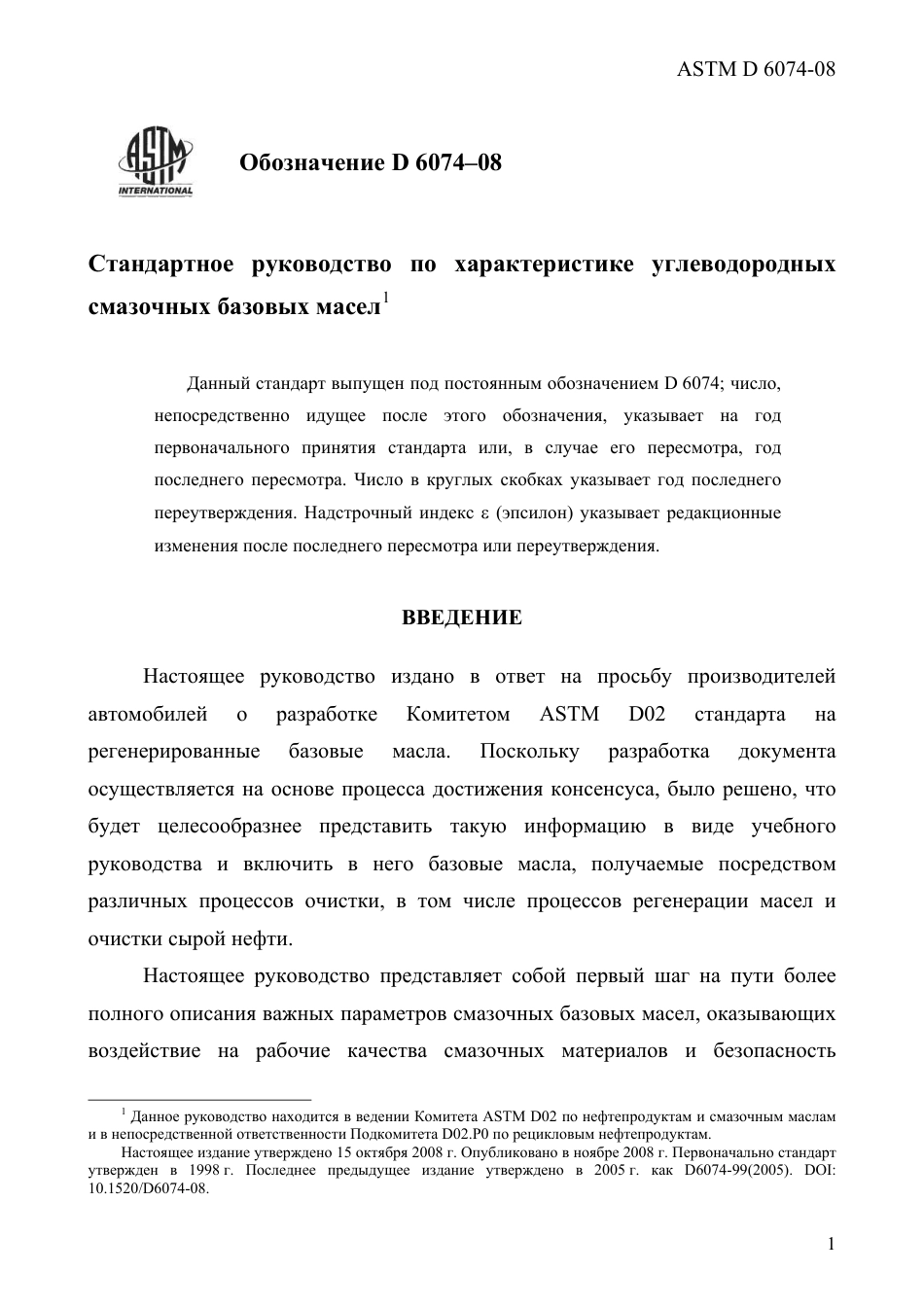 ASTM D6074 - 08 rus.pdf_第3页