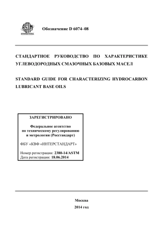 ASTM D6074 - 08 rus.pdf