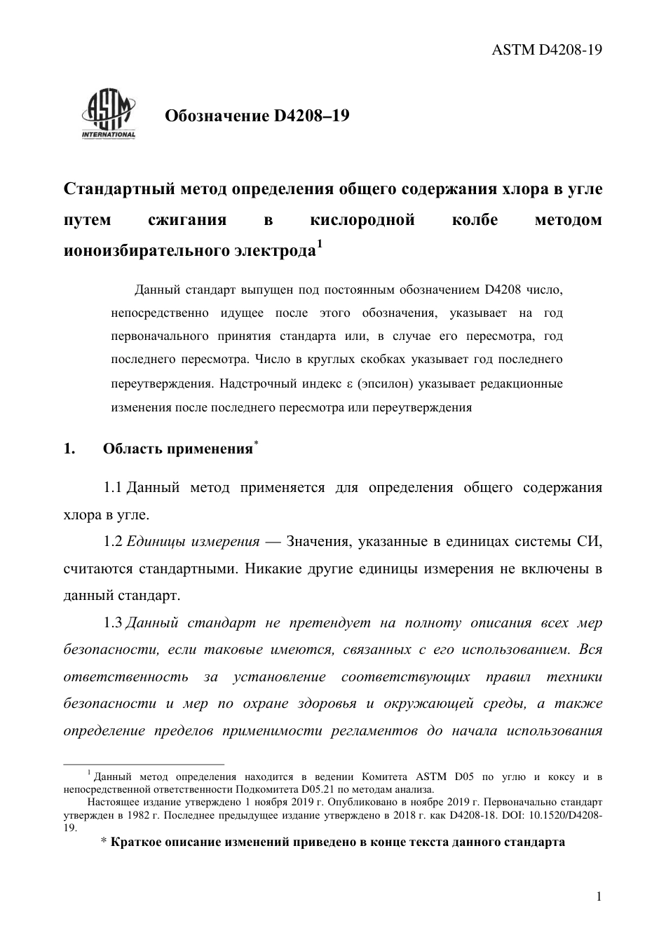 ASTM D4208 - 19 rus.pdf_第3页