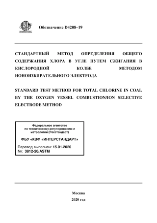 ASTM D4208 - 19 rus.pdf