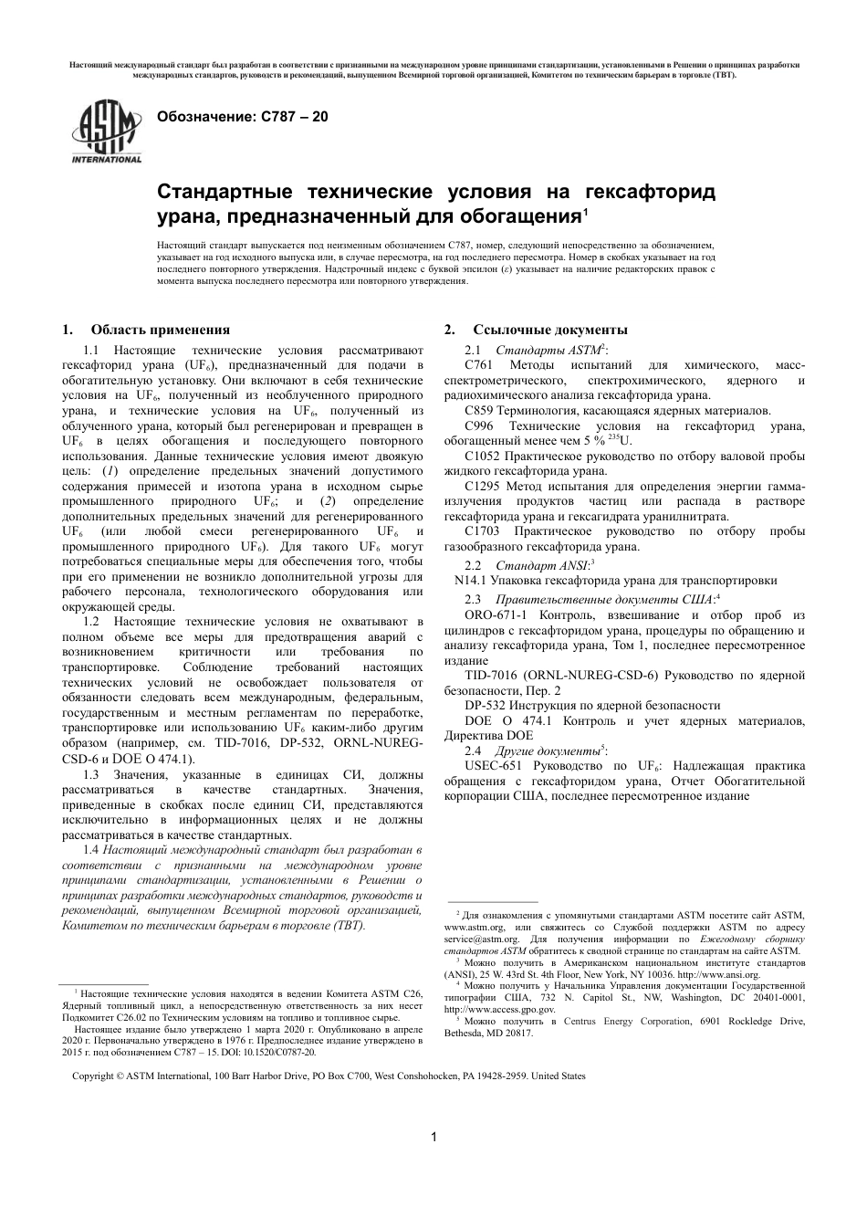ASTM C787 - 20 rus.pdf_第3页