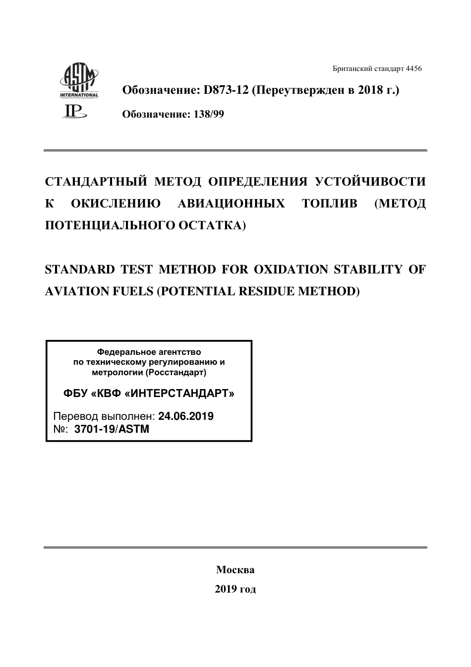 ASTM D873 - 12 (2018) rus.pdf_第1页