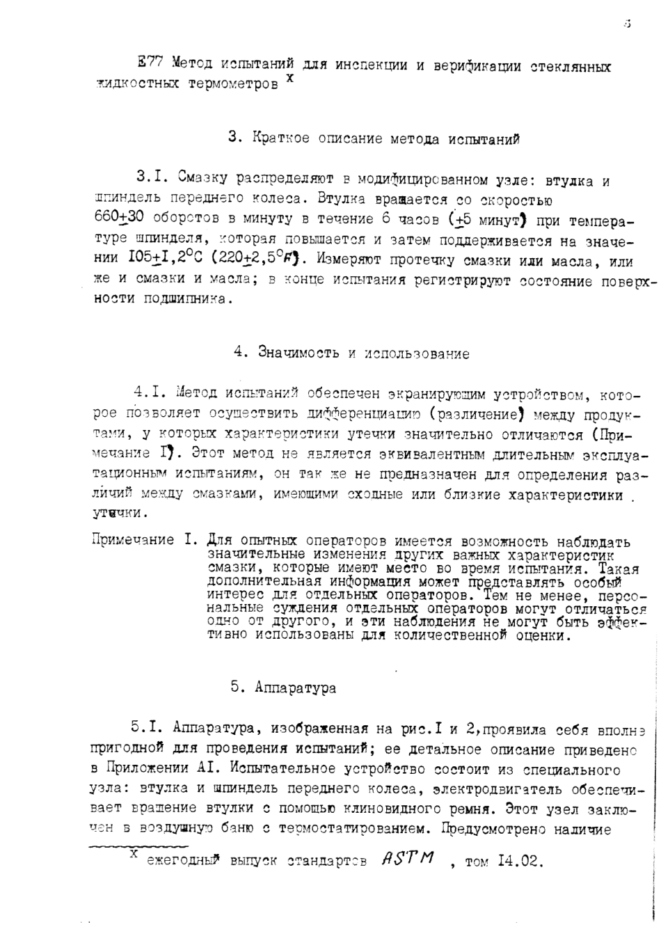ASTM D1263 - 92 rus (scan).pdf_第3页