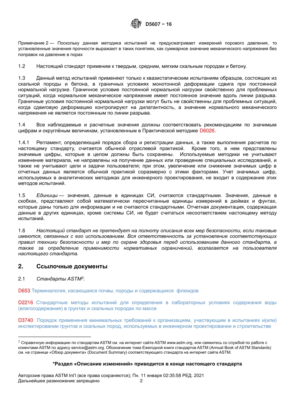 ASTM D5607 - 16 rus.pdf_第3页