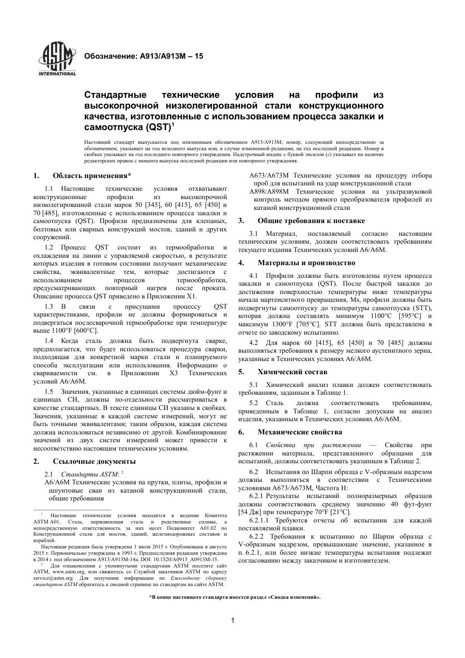 ASTM A913 - A 913M - 15 rus.pdf_第3页