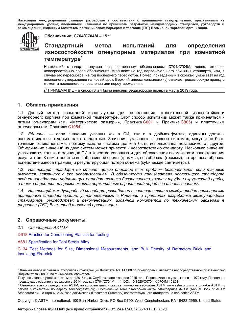 ASTM C704 - C 704M - 15 rus.pdf_第2页