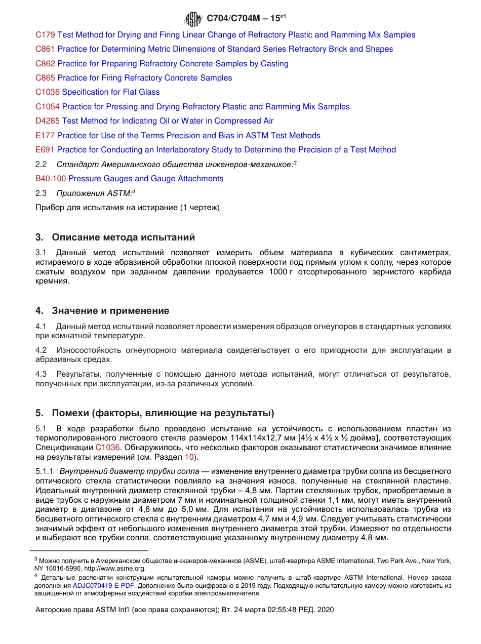 ASTM C704 - C 704M - 15 rus.pdf_第3页