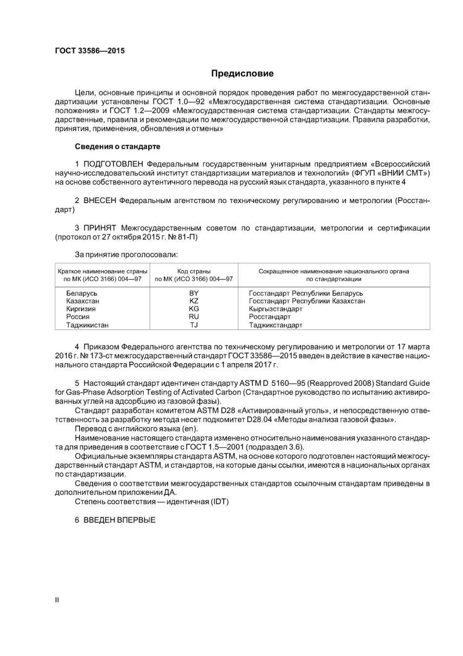 ASTM D5160 - 95 (2008) rus (scan).pdf_第2页