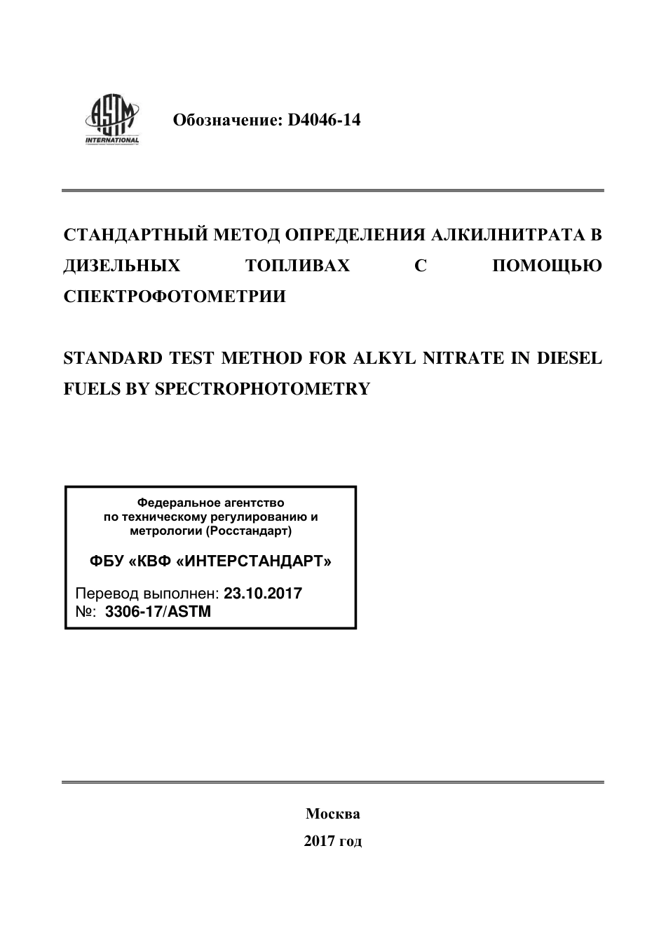 ASTM D4046 - 14 rus.pdf_第1页