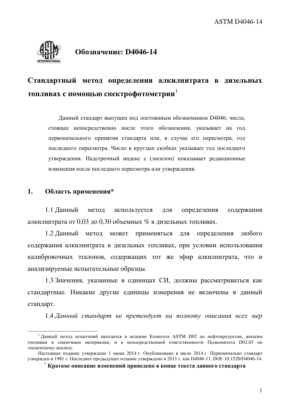 ASTM D4046 - 14 rus.pdf_第3页