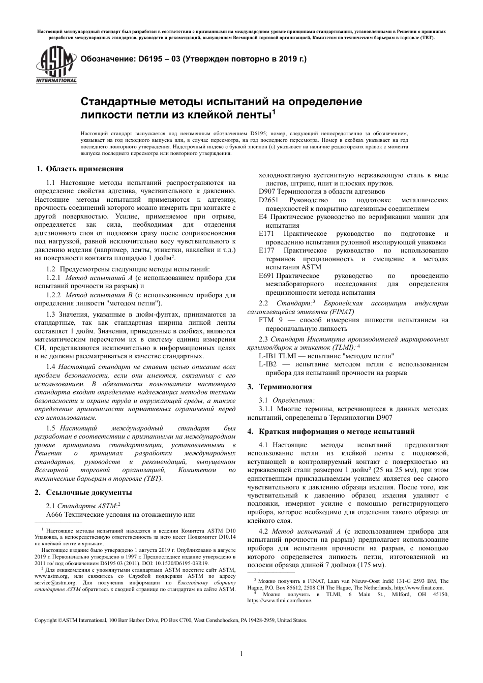 ASTM D6195 - 03 (2019) rus.pdf_第3页