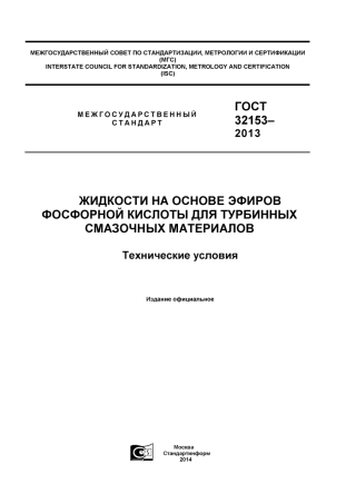 ASTM D4293 - 08 rus (scan).pdf