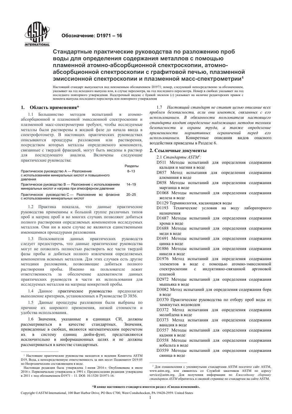 ASTM D1971 - 16 rus.pdf_第3页