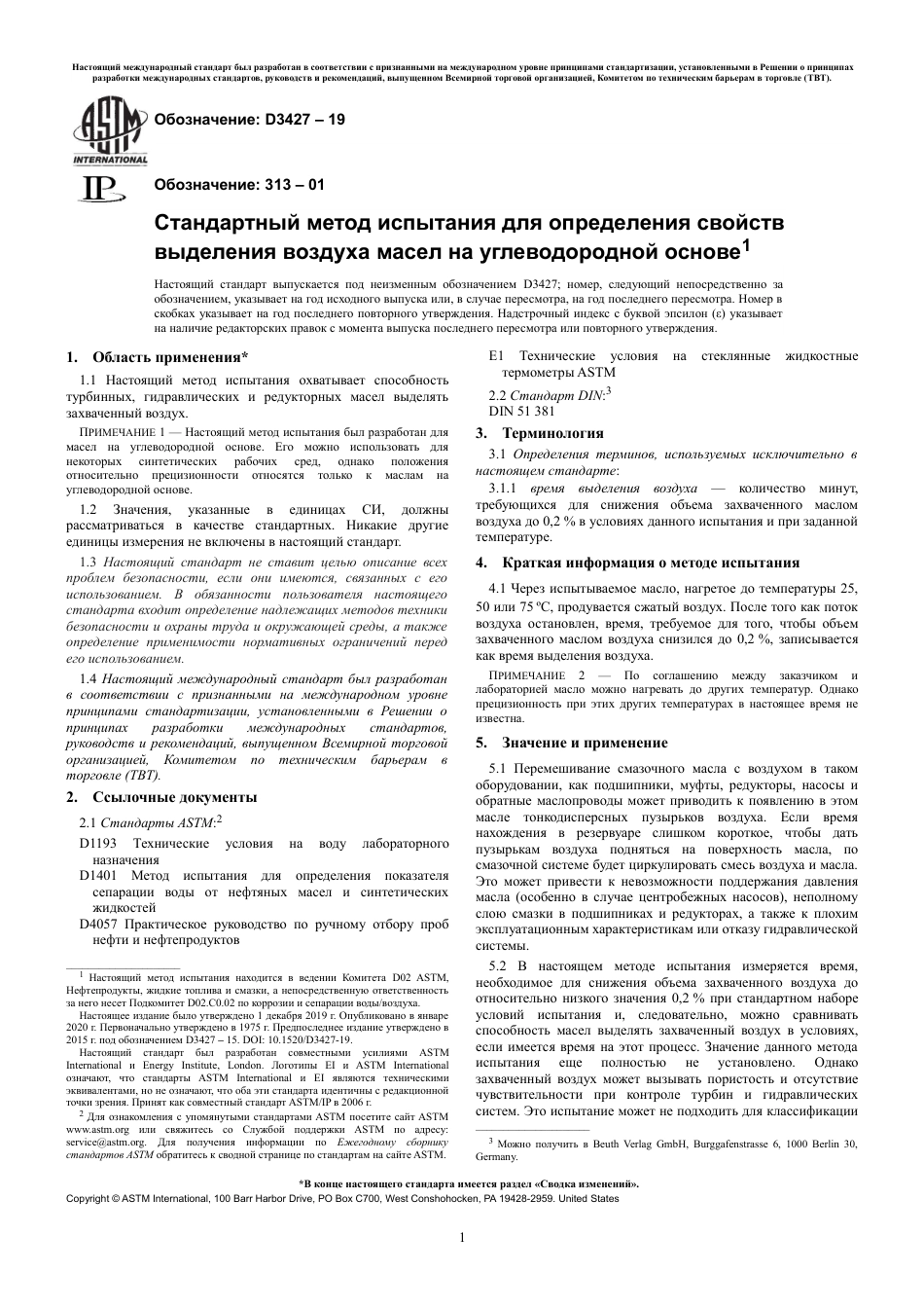 ASTM D3427 - 19 rus.pdf_第3页