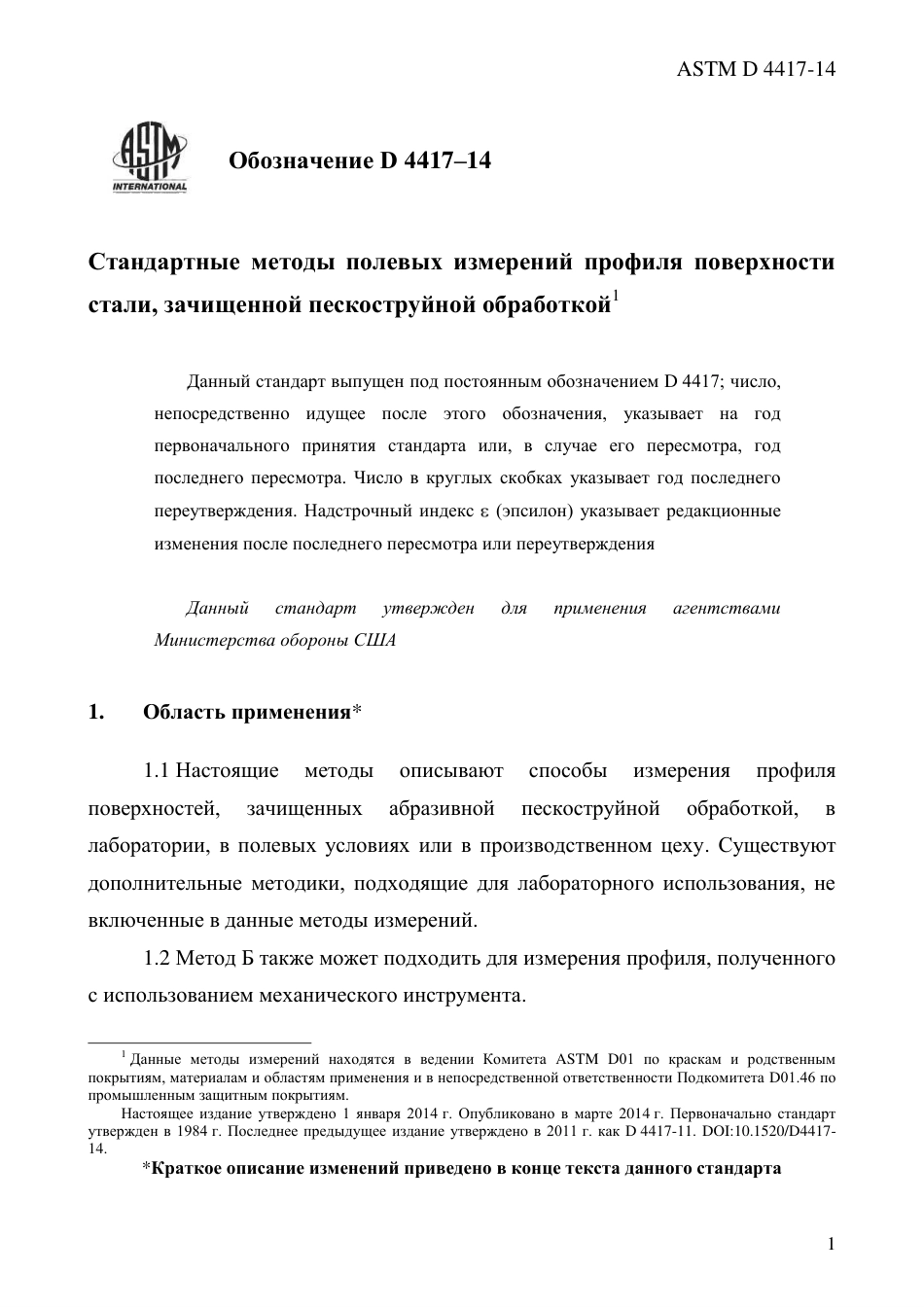 ASTM D4417 - 14 rus.pdf_第3页