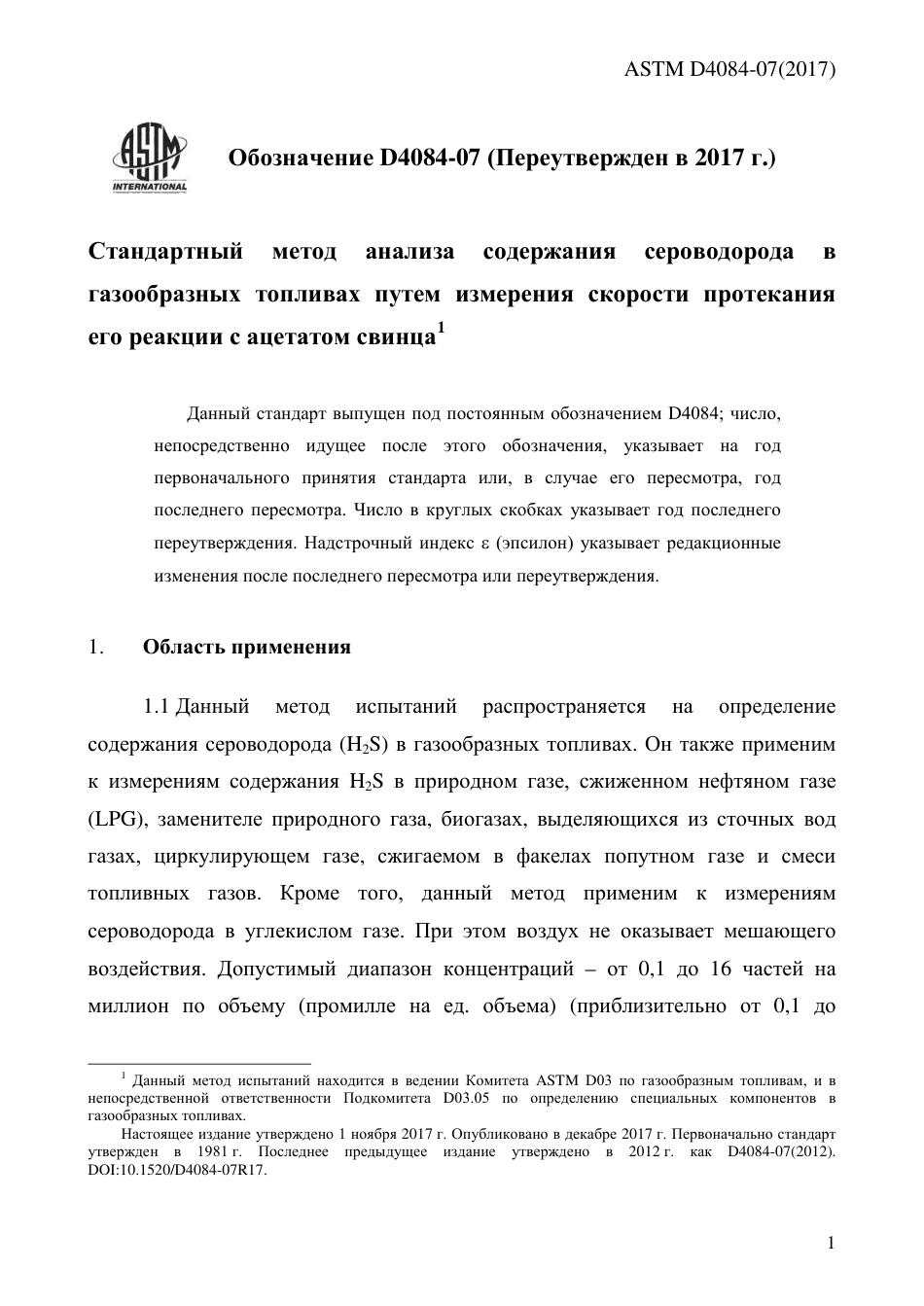 ASTM D4084 - 07 (2017) rus.pdf_第3页