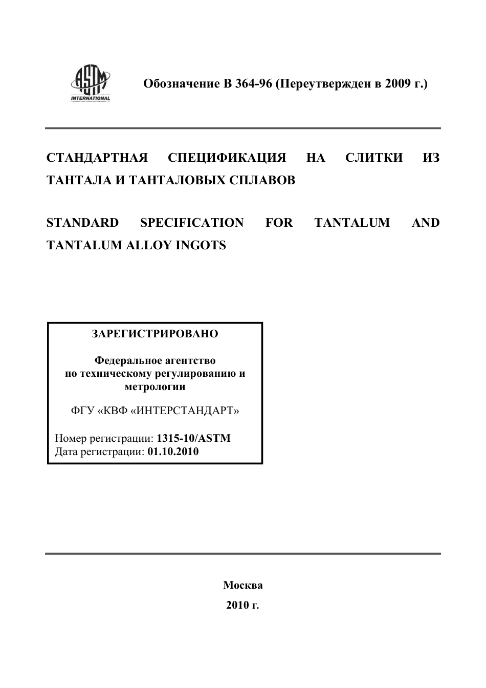 ASTM B364 - 96 (2009) rus.pdf_第1页