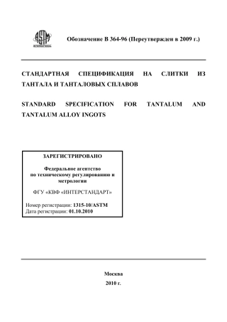 ASTM B364 - 96 (2009) rus.pdf