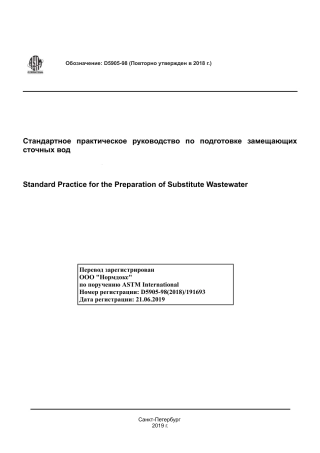 ASTM D5905 - 98 (2018) rus.pdf