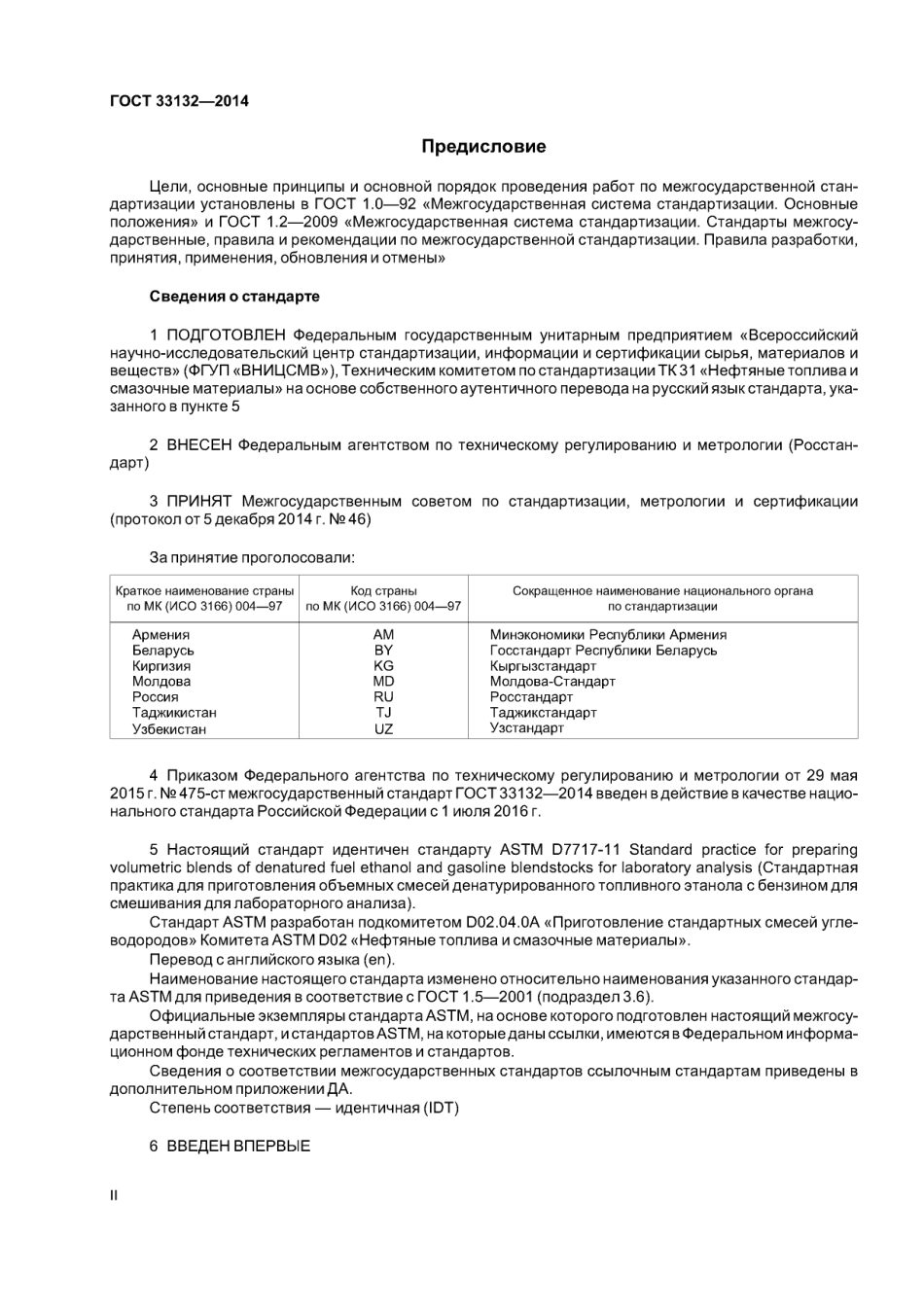 ASTM D7717 - 11 rus (scan).pdf_第2页