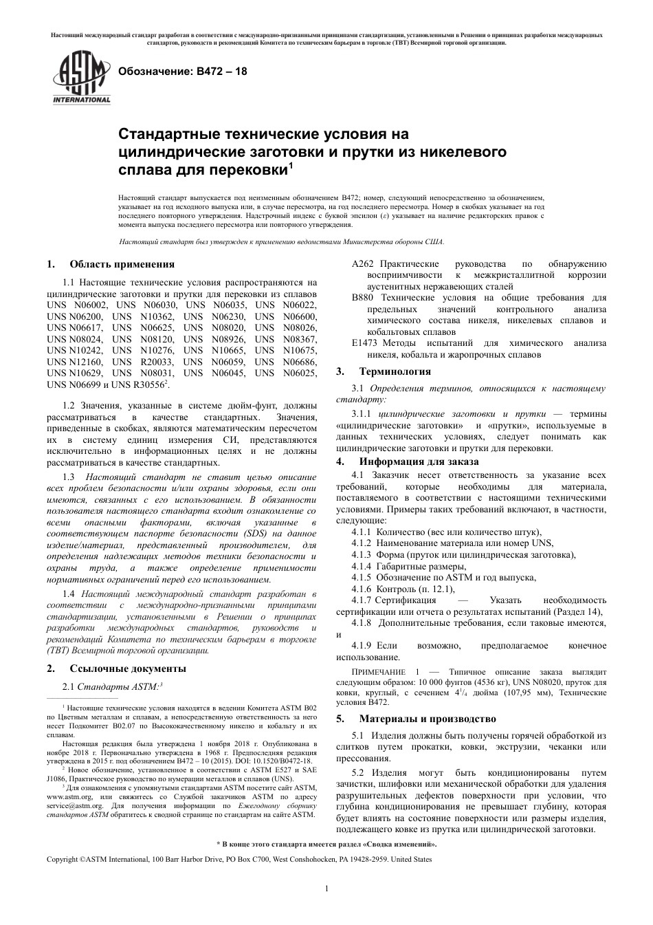 ASTM B472 - 18 rus.pdf_第3页