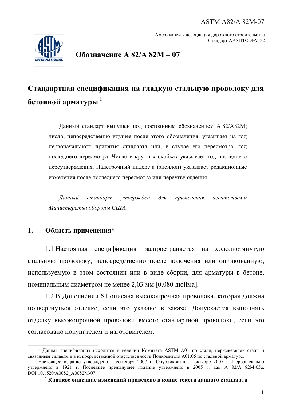 ASTM A82 - A 82M - 07 rus.pdf_第3页